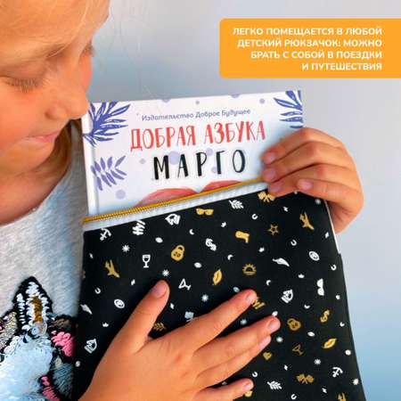 Книга Bambinic Добрая азбука фиолетовая
