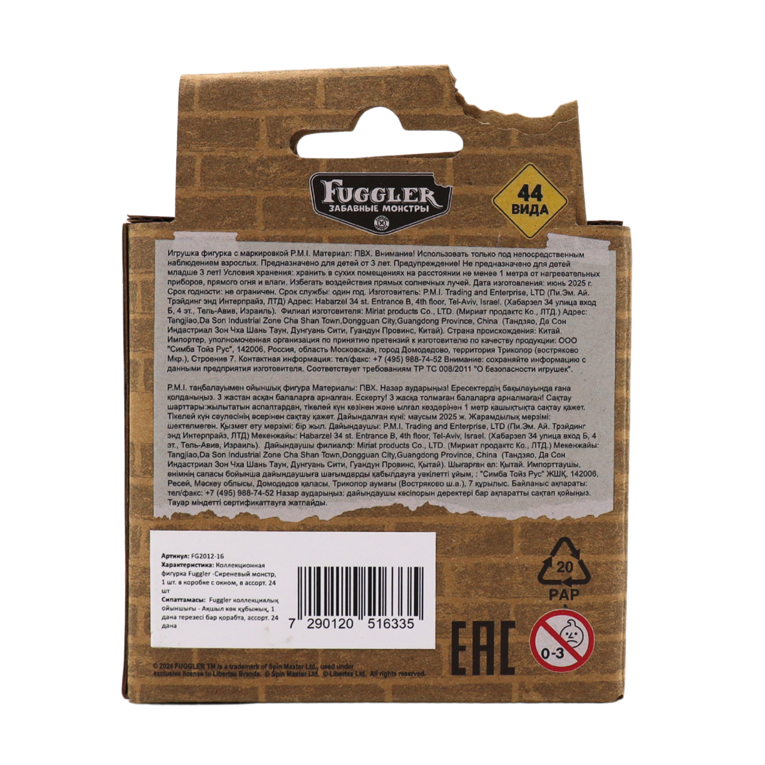 Фигурка FUGGLER Коллекционная - фото 6