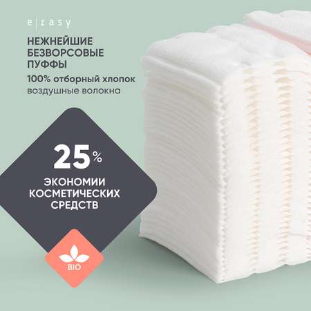 Пуффы E-RASY косметические 2 х 80 шт