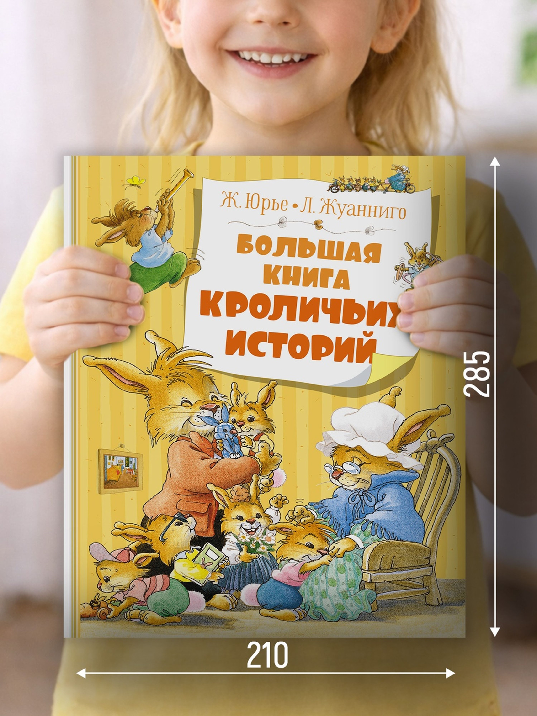 Книга Махаон Большая книга кроличьих историй - фото 3
