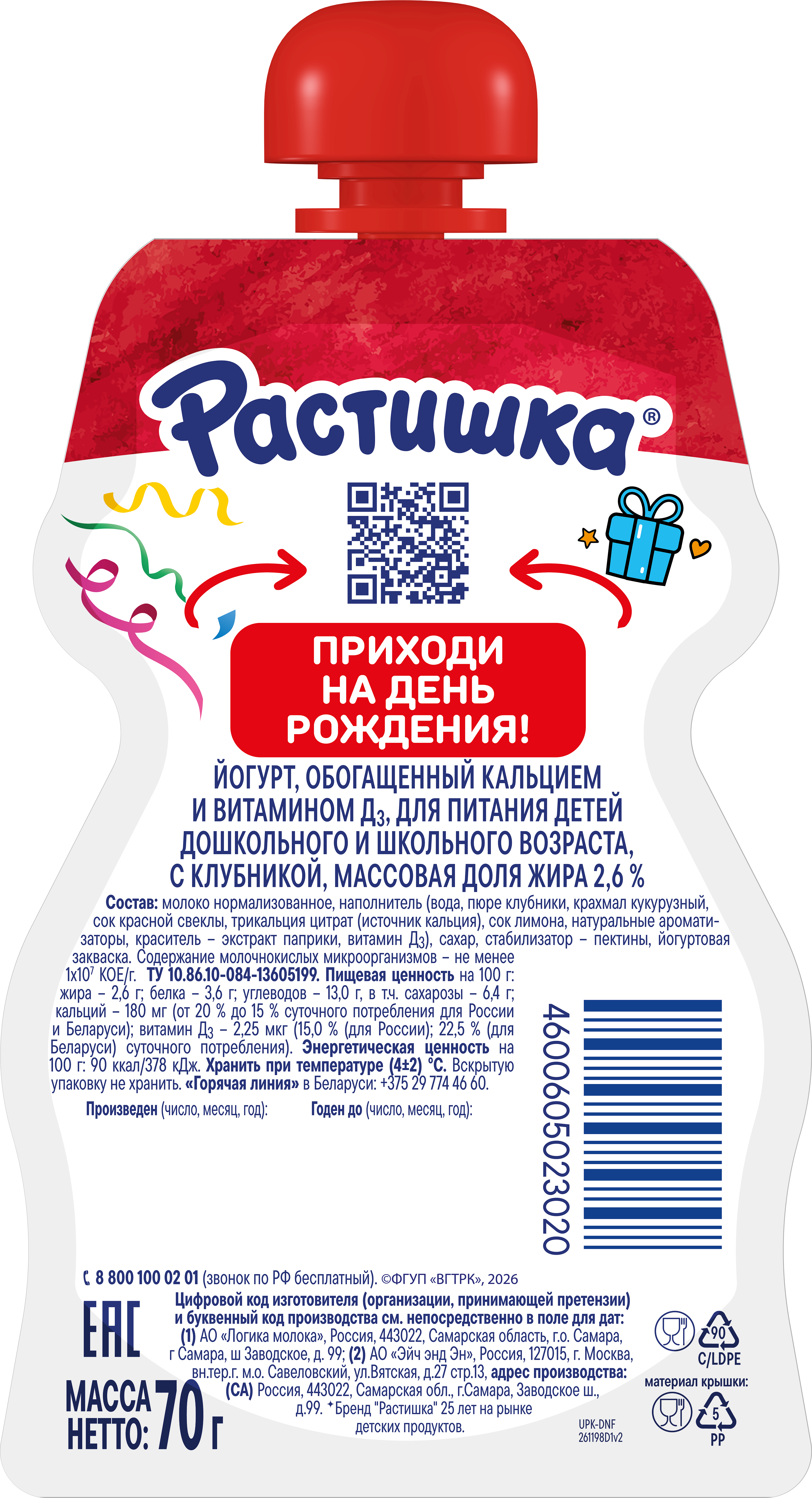 Творог Растишка клубника-банан-пломбир 6*45г c 3лет - фото 3