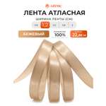 Лента Айрис атласная упаковочная флористическая 1.2 см 22.86 м 067 бежевый