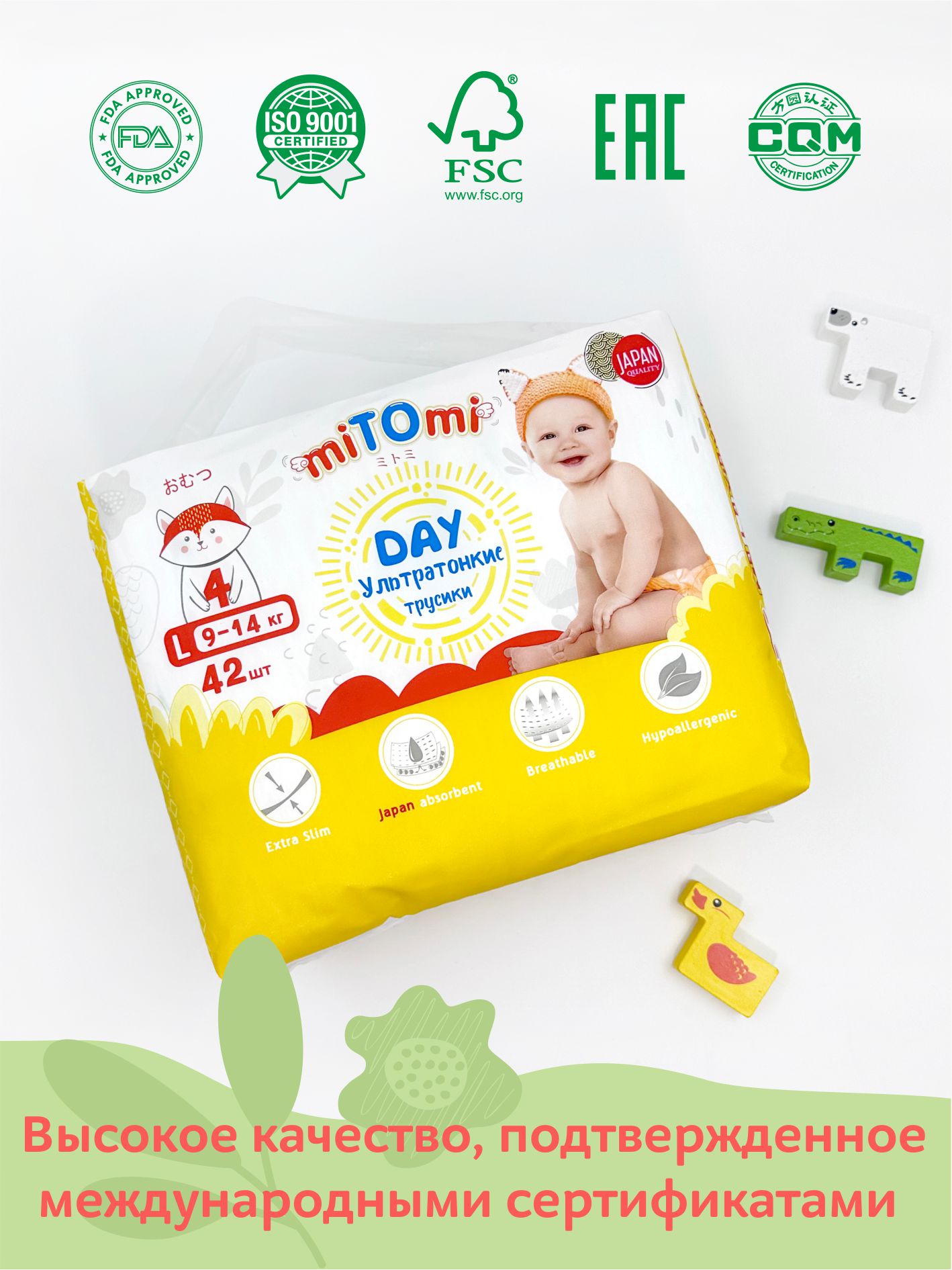 Трусики miTOmi Day ультратонкие L (9-14 кг) 42 шт. - фото 10