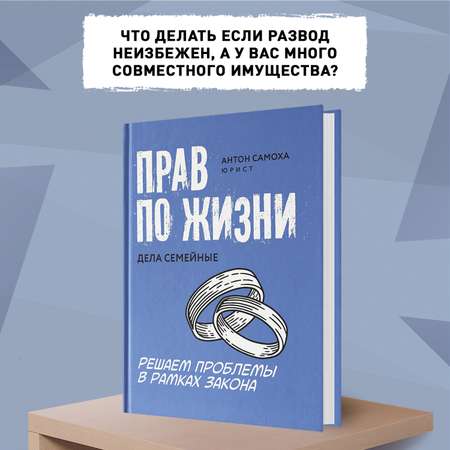 Книга ТД Феникс Прав по жизни: дела семейные