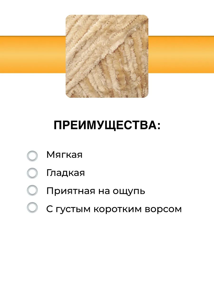 Пряжа ВЯЗЬ Велюровая тонкая мягкая для игрушек ковриков 100 гр 160 м 3 мотка 05 бежевый - фото 2