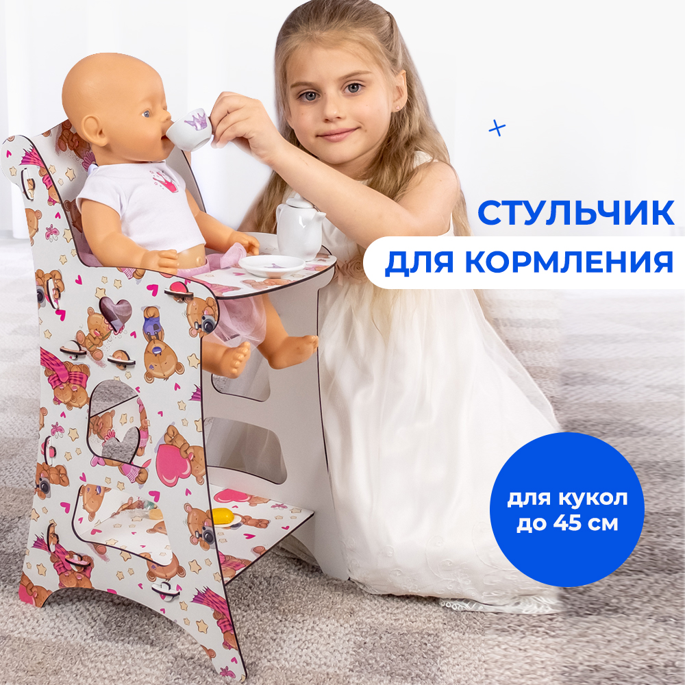 Аксессуар для кукол Teremtoys стульчик для кормления 3186 - фото 8