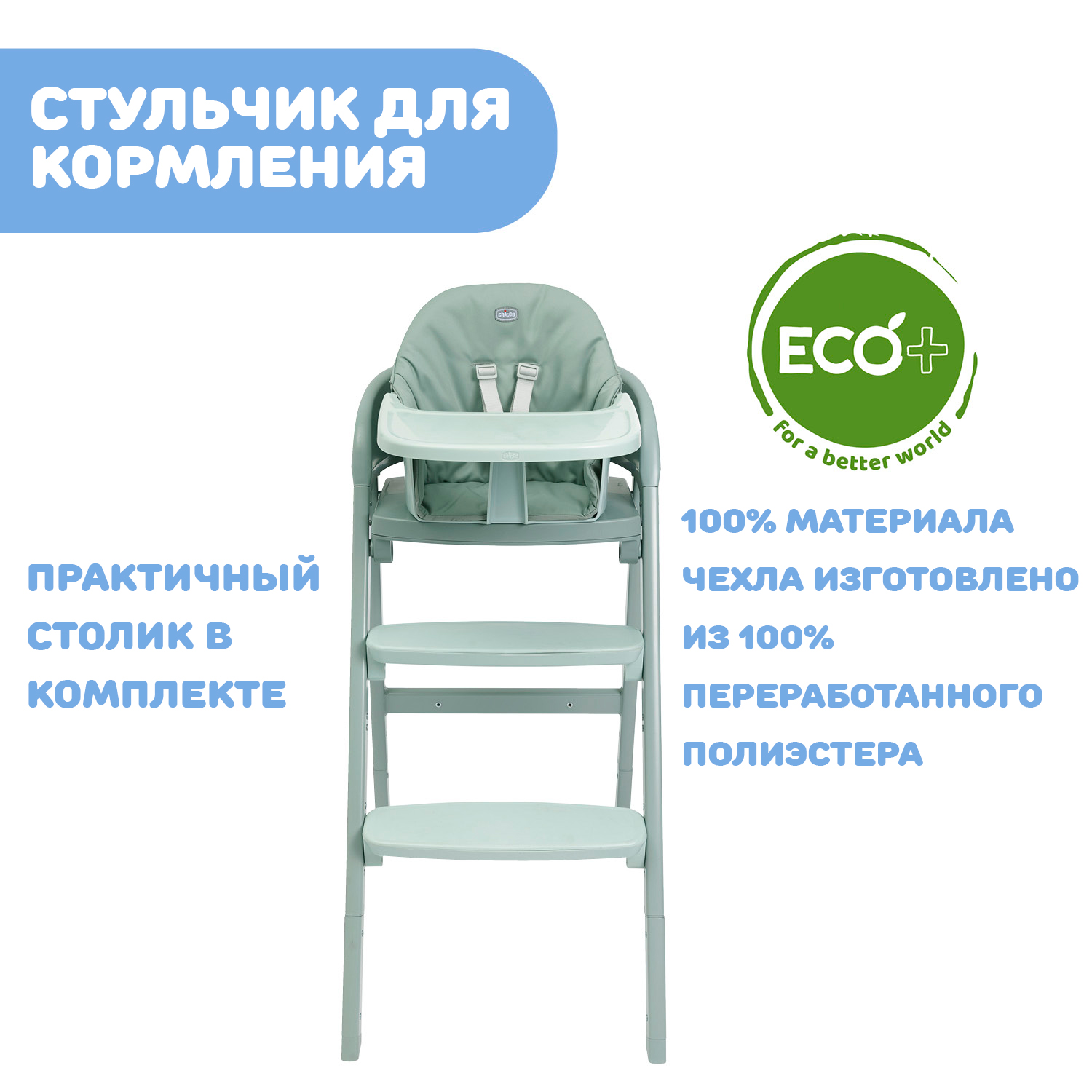 Стульчик для кормления Chicco Crescendo трансформер - фото 6
