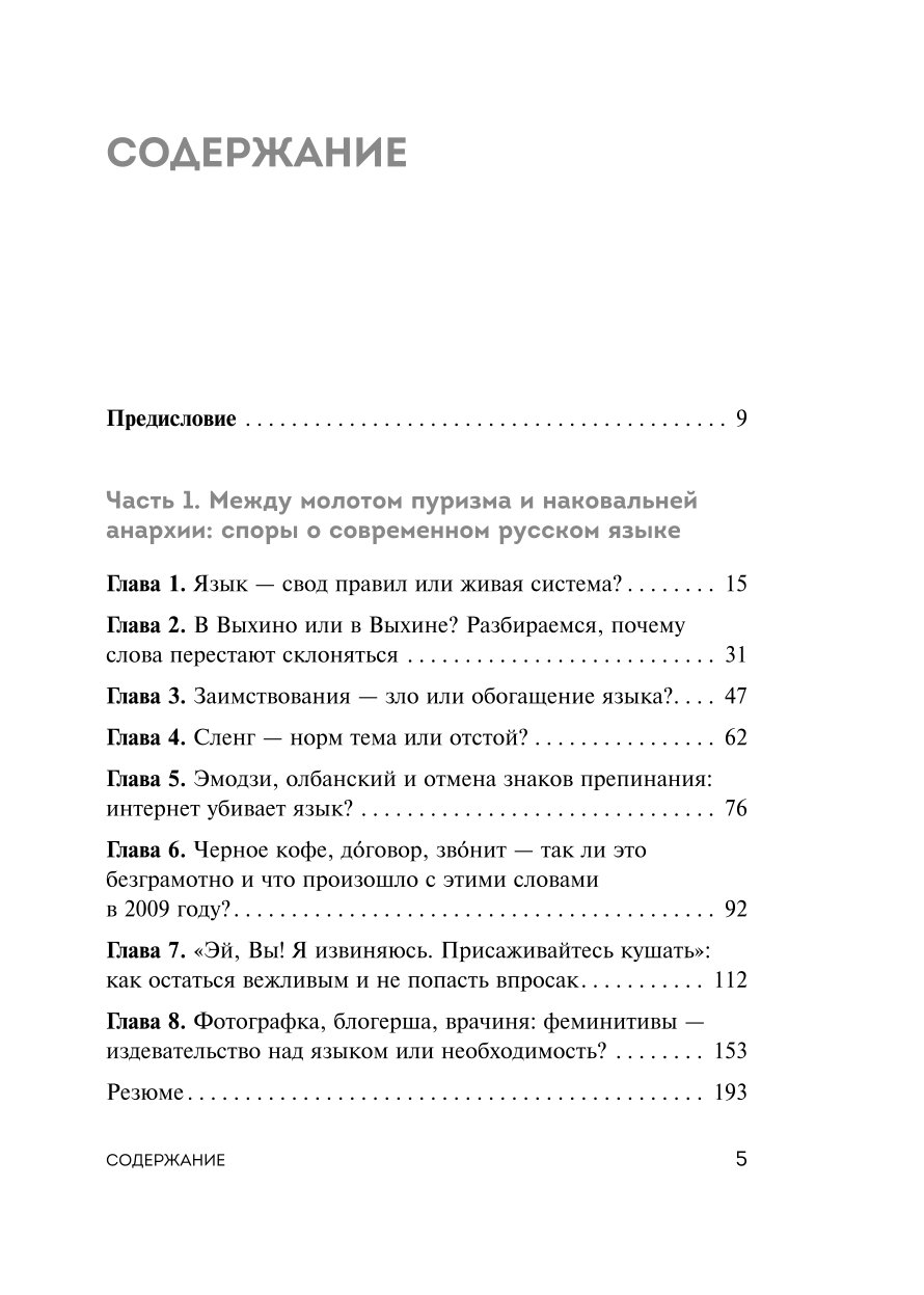 Книга БОМБОРА В начале было кофе Лингвомифы речевые ошибки - фото 2