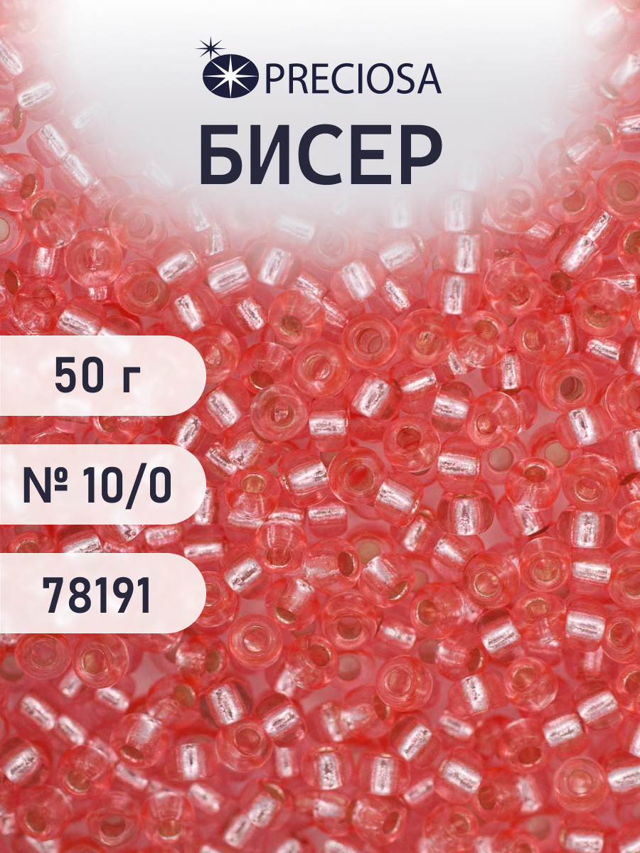 Набор для творчества Preciosa бисер Бисер чешский 10/0 50г 1 шт - фото 1