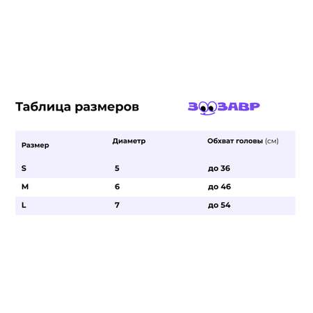 Шапка-колпак для собак и кошек Зоозавр