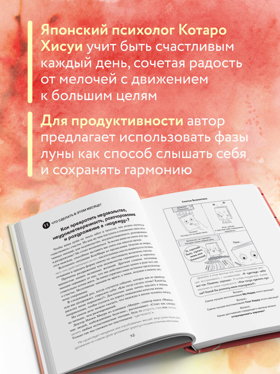 Книга БОМБОРА Японский тренажер счастья. Ежедневные ритуалы - фото 2