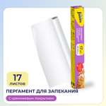 Бумага для выпечки Jundo Parchment с кремниевым покрытием