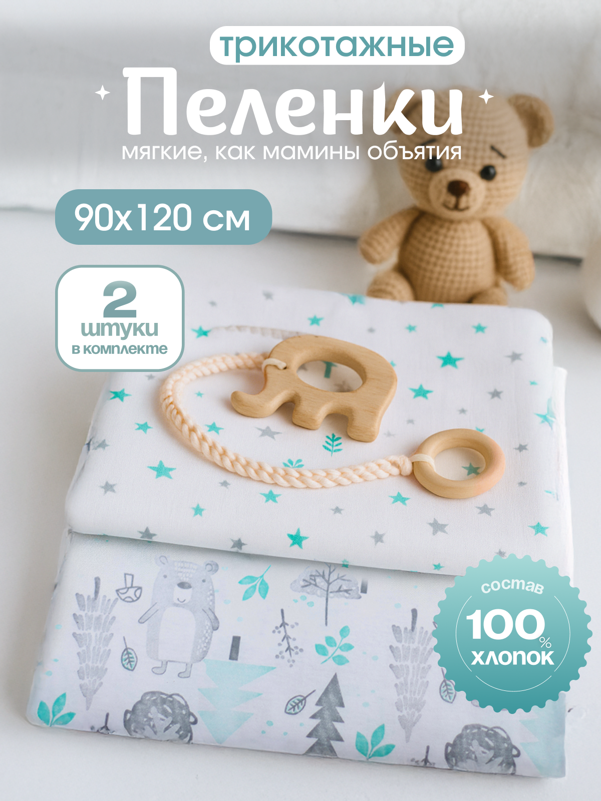 Пелёнка inlovery трикотаж 90х120 см 2 шт. - фото 3