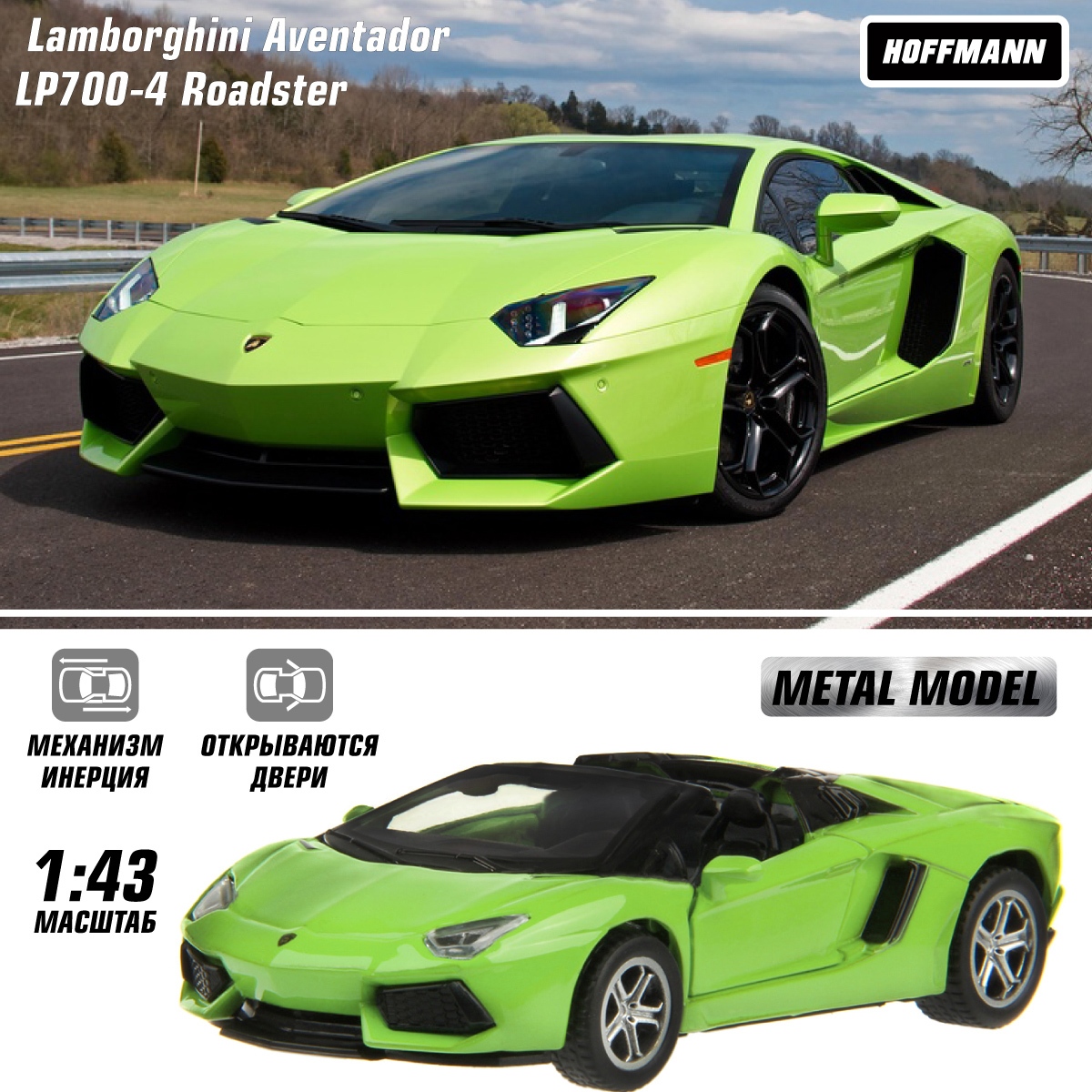 Автомобиль HOFFMANN Lamborghini Aventador LP700-4 Roadster 1:43 58026 - фото 1