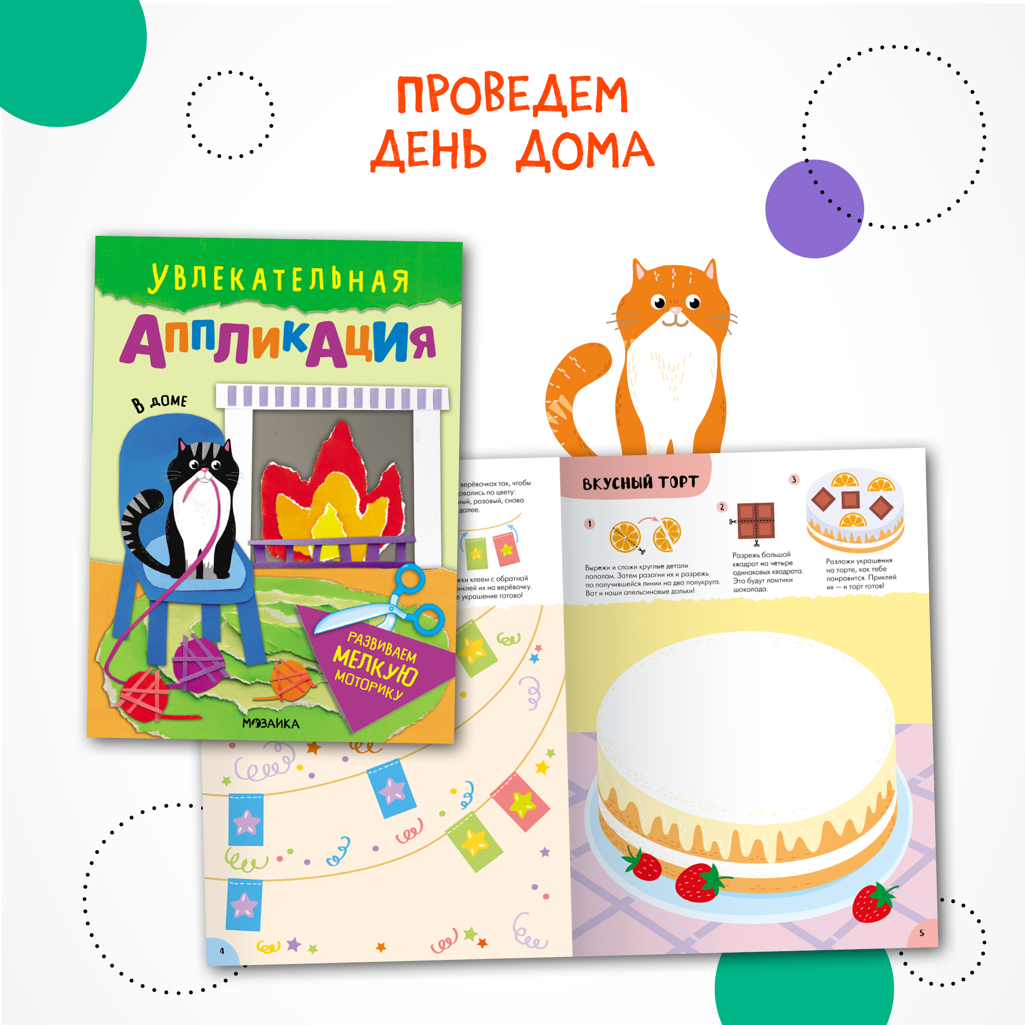 Набор МОЗАИКА kids Увлекательная аппликация (4 книги для творчества) - фото 9
