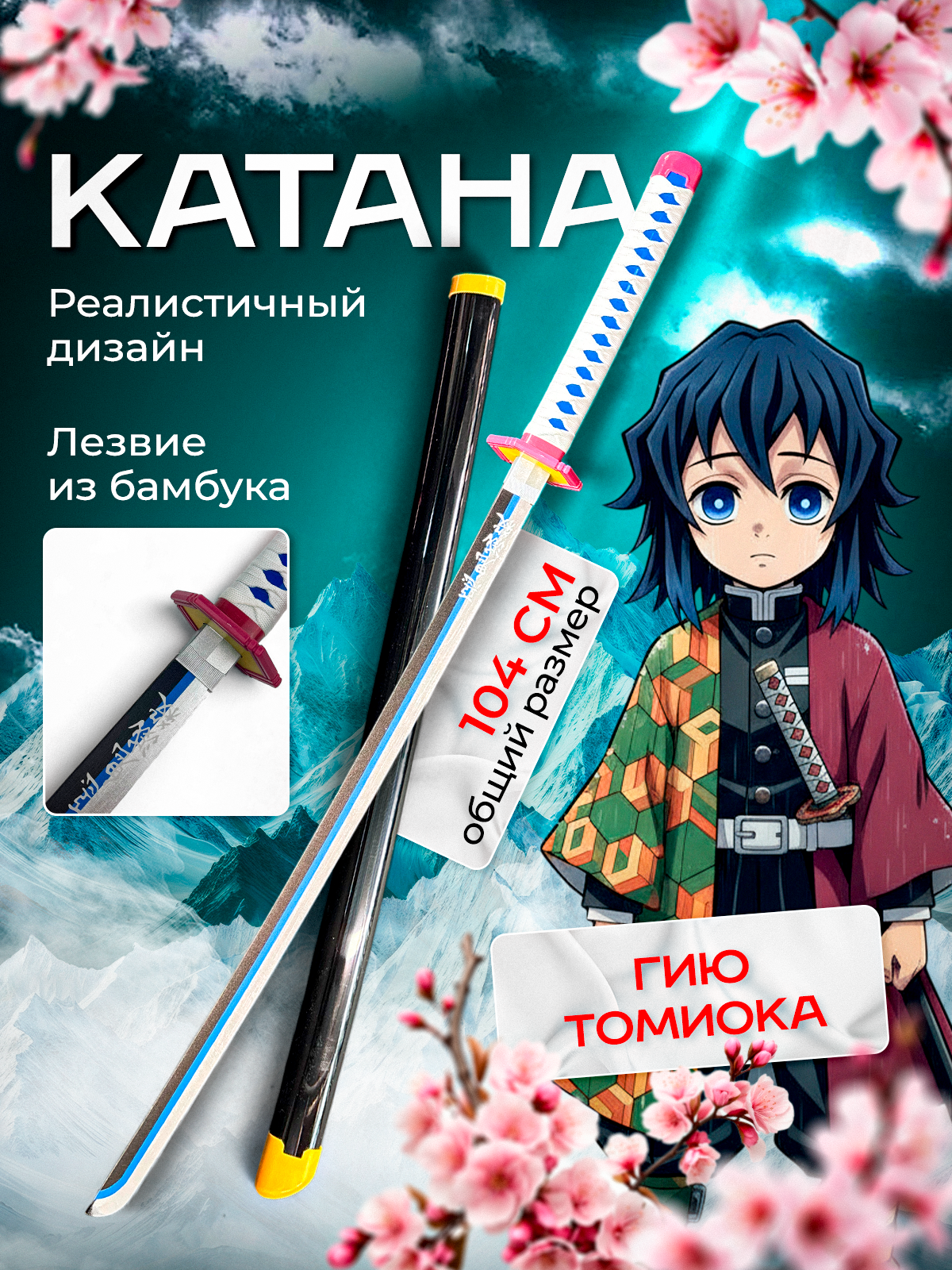 Катана MagicStyle - фото 1