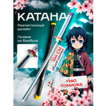 Катана MagicStyle