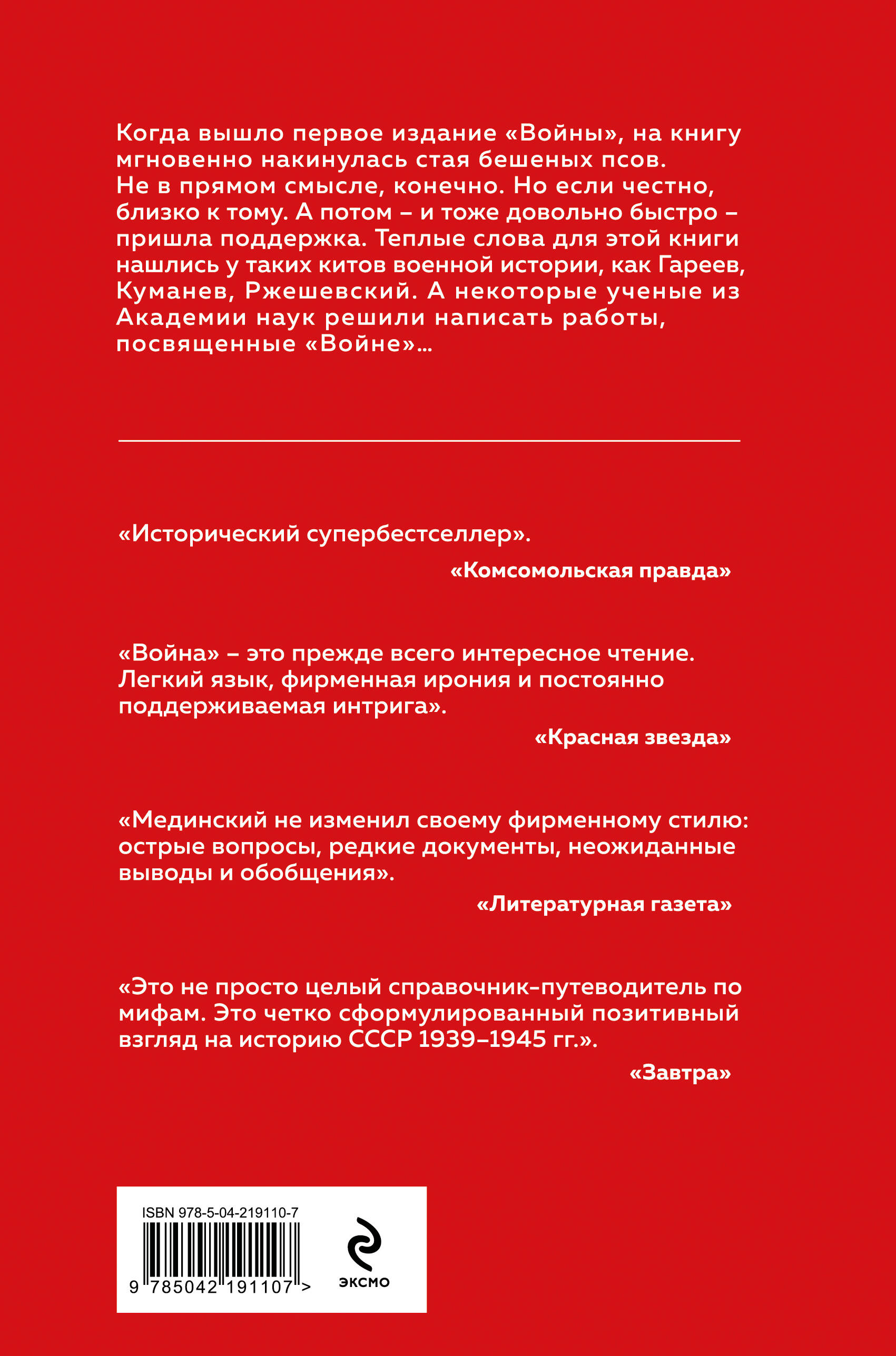 Книга Эксмо Война. Мифы СССР. 1939-1945 - фото 4
