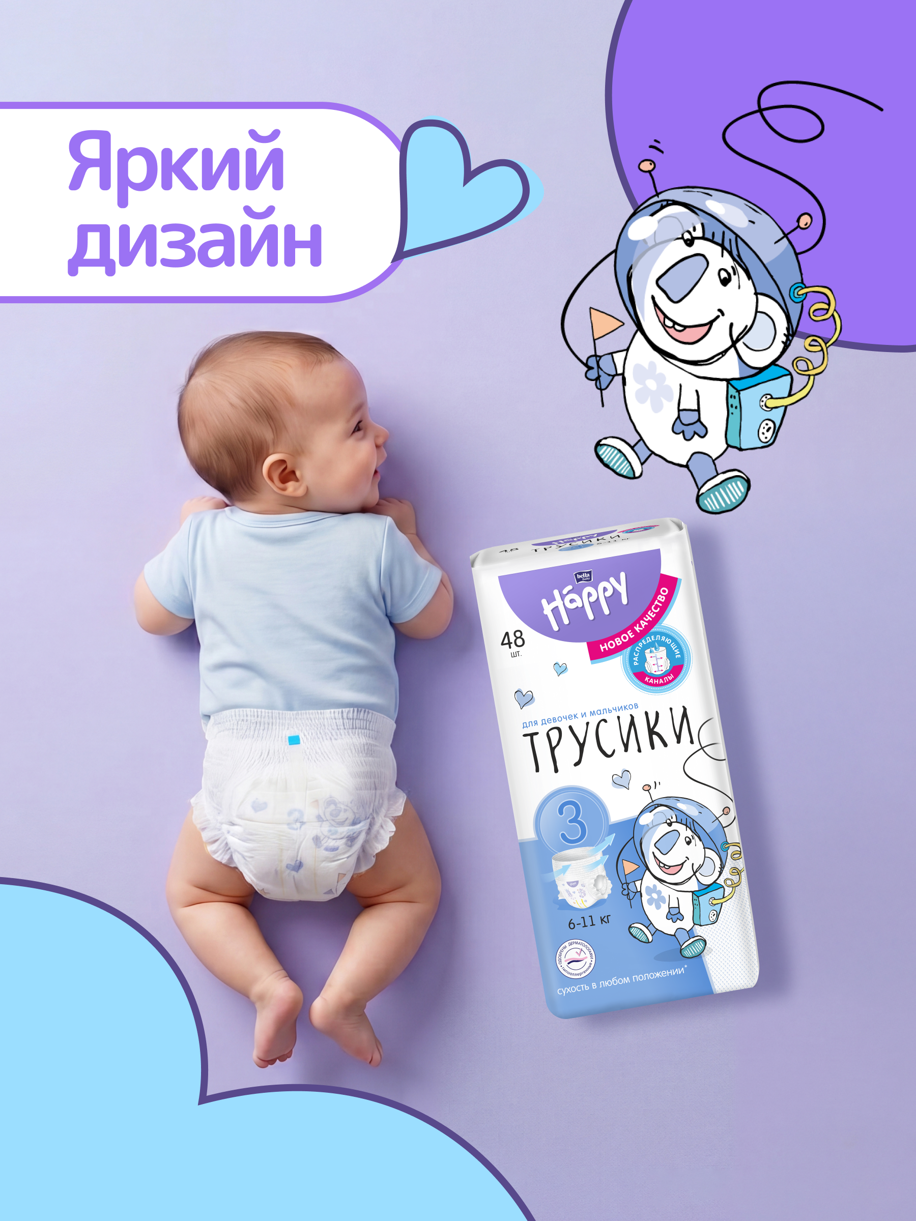 Трусики Bella baby Happy ультратонкие 3 (6-11 кг) 48 шт. - фото 12