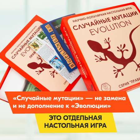 Настольная игра Правильные Игры Эволюция Случайные мутации