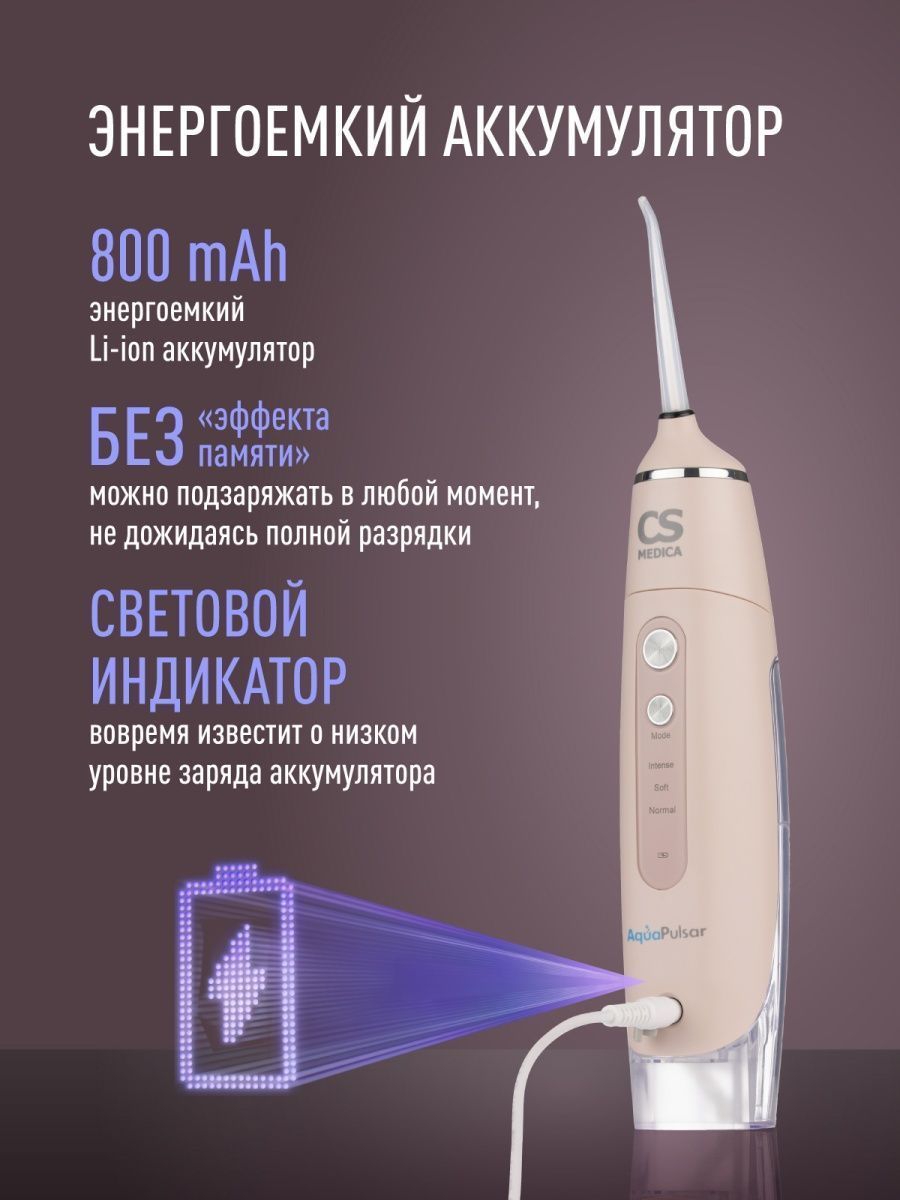 Ирригатор CS MEDICA импульсный 3 реж. - фото 6