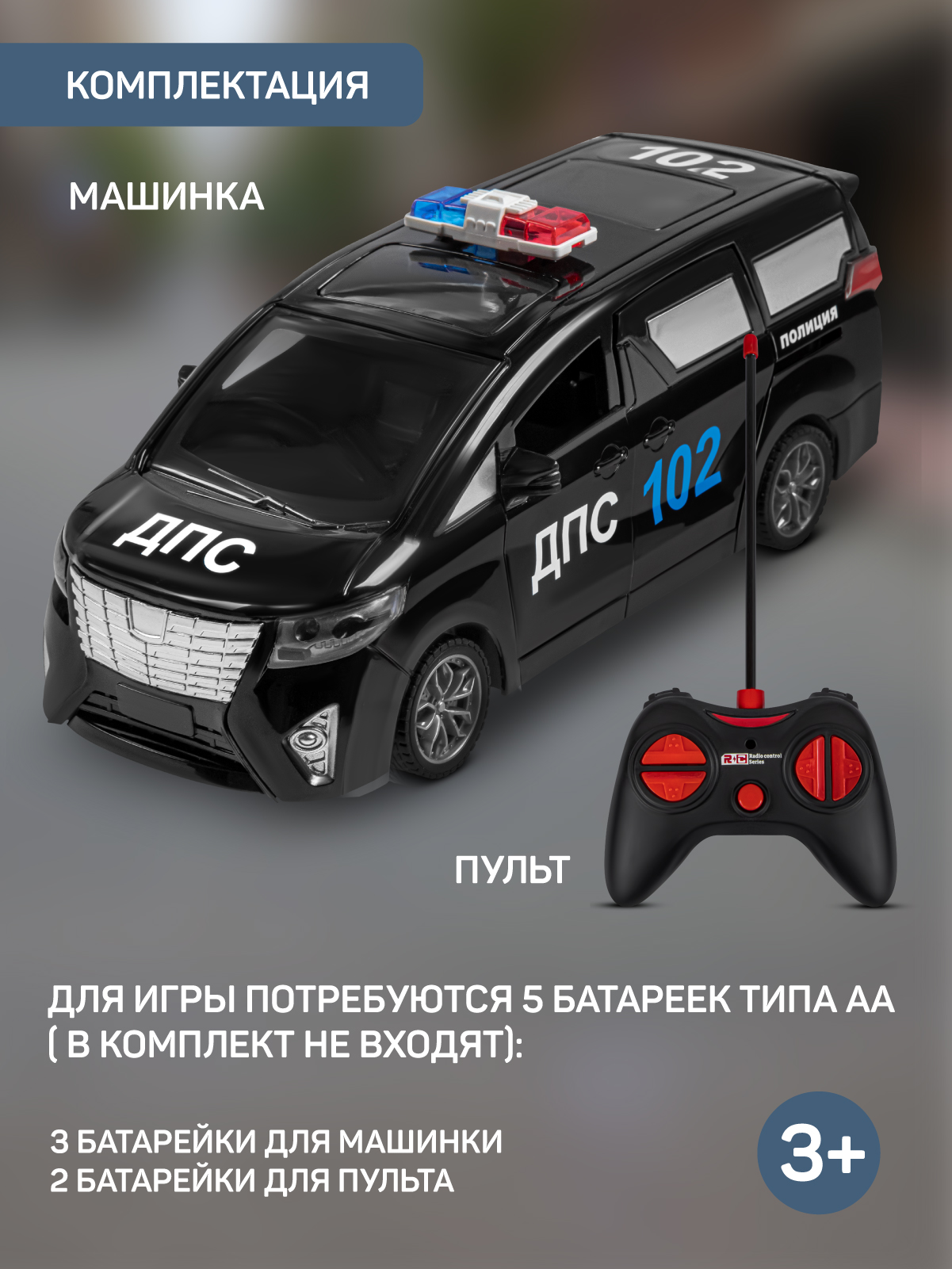 Полицейская машина РУ AUTODRIVE Черный - фото 6
