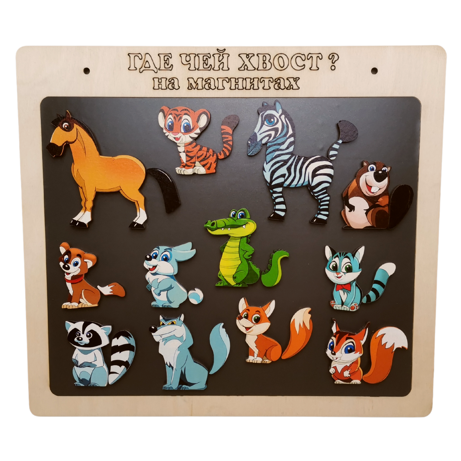 Игрушка Нескучные игры Чей хвост - фото 1