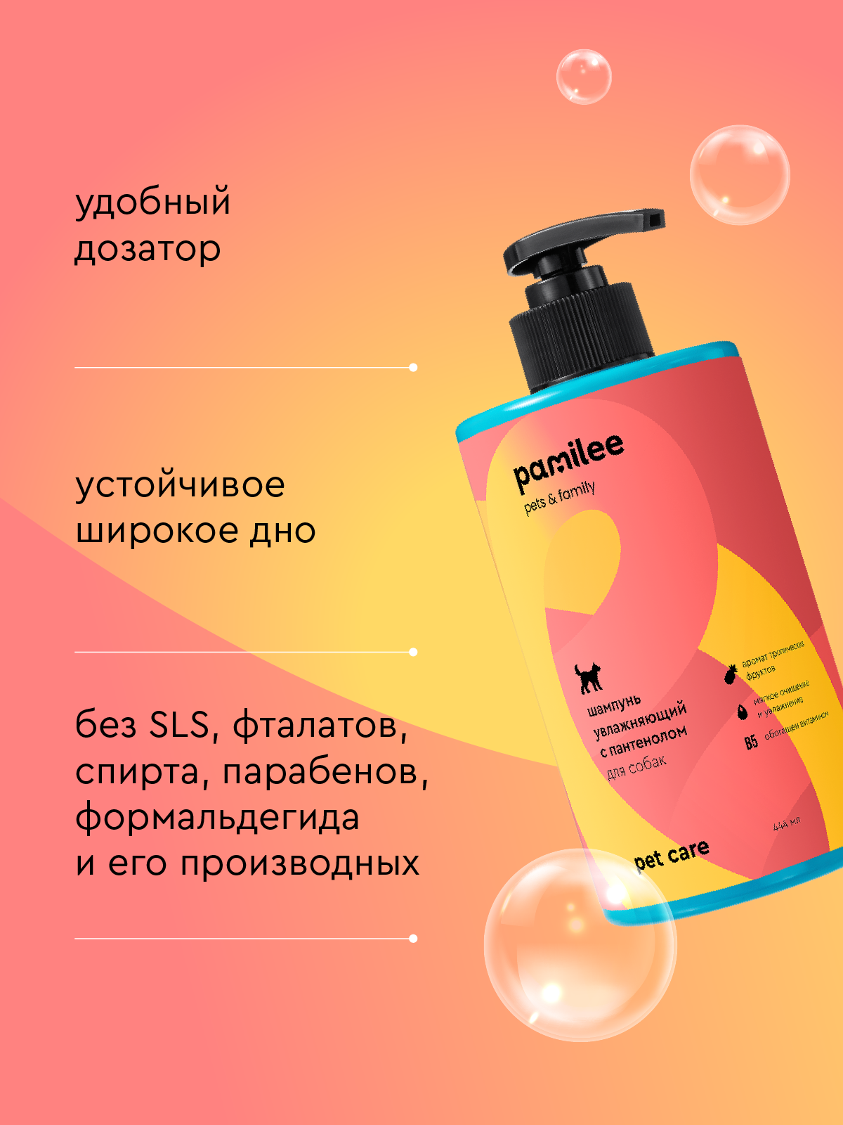 Шампунь с тропическим ароматом Pamilee универсальный домашний увлажняющий для собак - фото 11