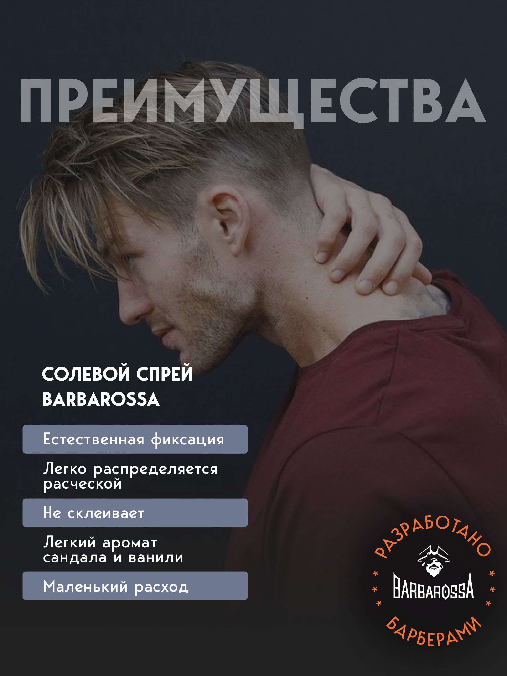 Спрей BARBAROSSA 110 мл - фото 7