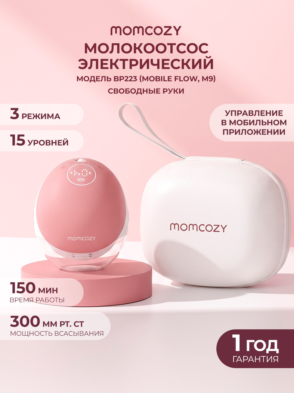 Молокоотсос электрический Momcozy M9 Mobile Flow BP223 - фото 1