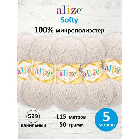 Пряжа плюшевая для игрушек и пледов Alize 50г 115м 5шт