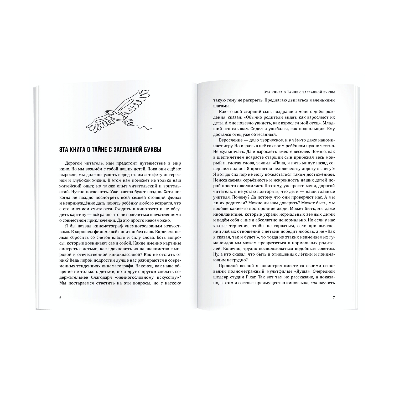 Книга Как научить ребёнка смотреть хорошее кино - фото 3