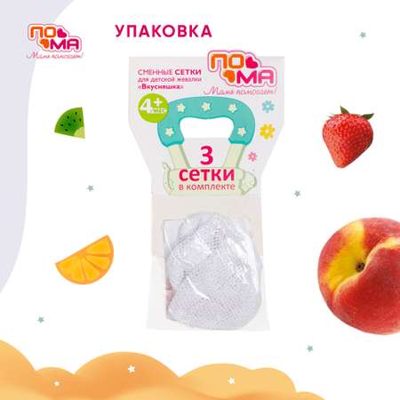 Насадка сменная Пома