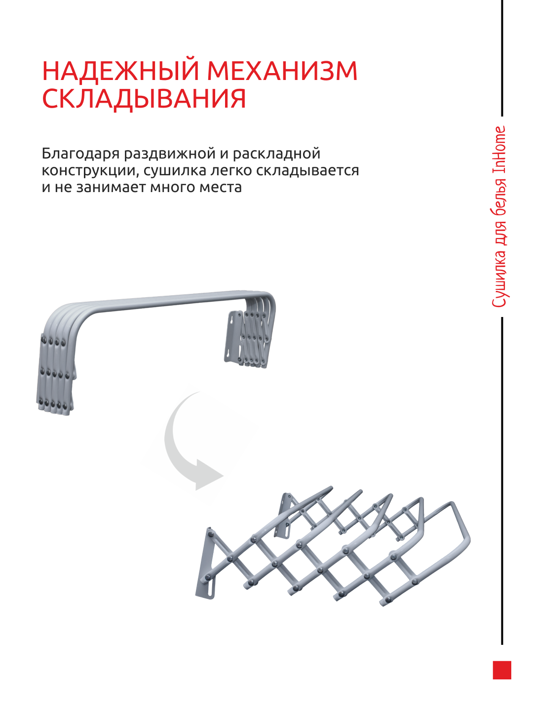 Сушилка для белья InHome - фото 4