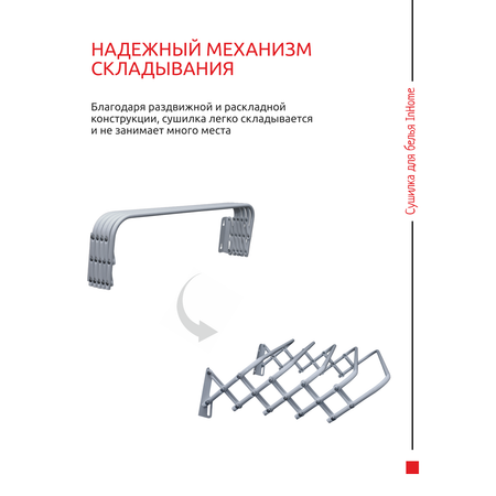 Сушилка для белья InHome