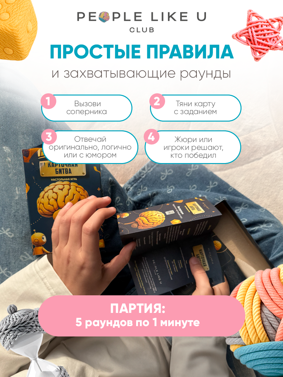 Настольная игра People Like U - фото 3