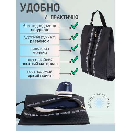 Мешок для обуви Darika