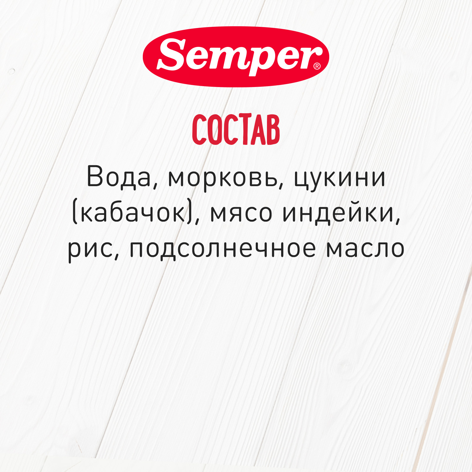 Готовый обед Semper Овощное рагу с индейкой с 6 мес 100 г - фото 2
