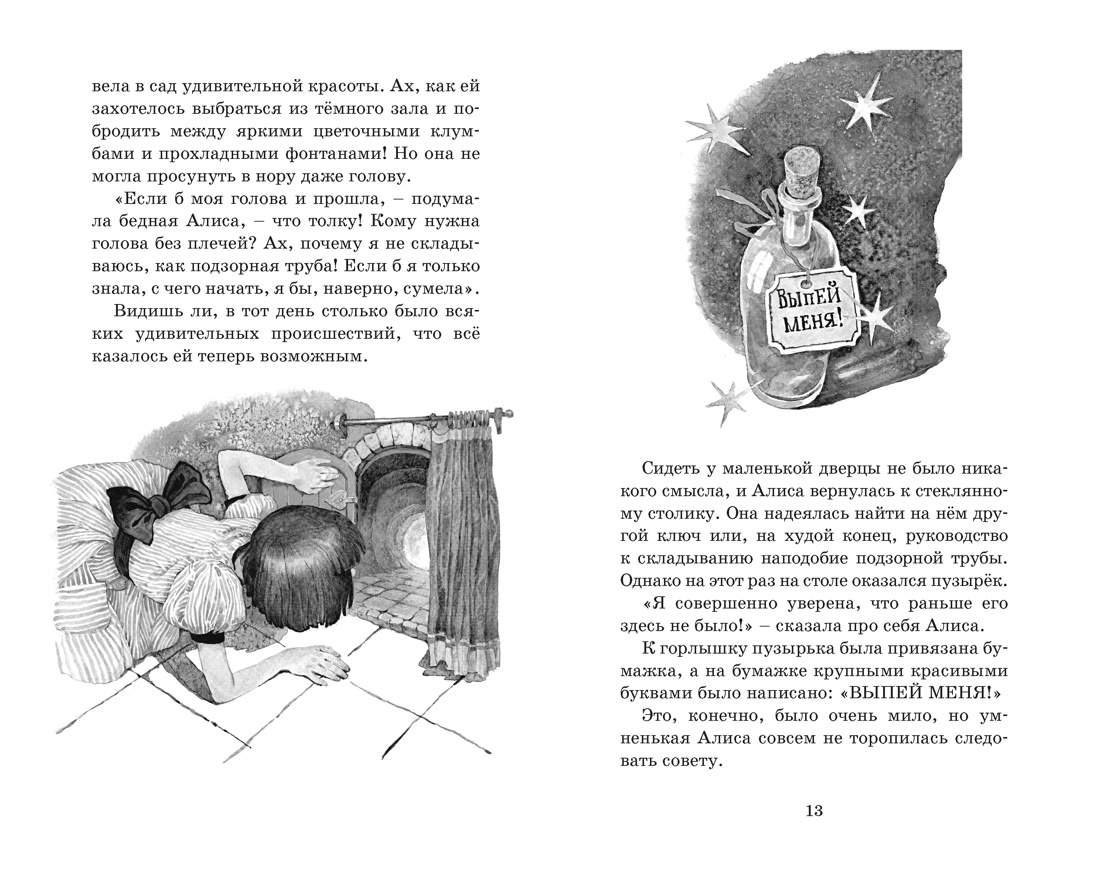 Книга Махаон Алиса в Стране чудес - фото 7