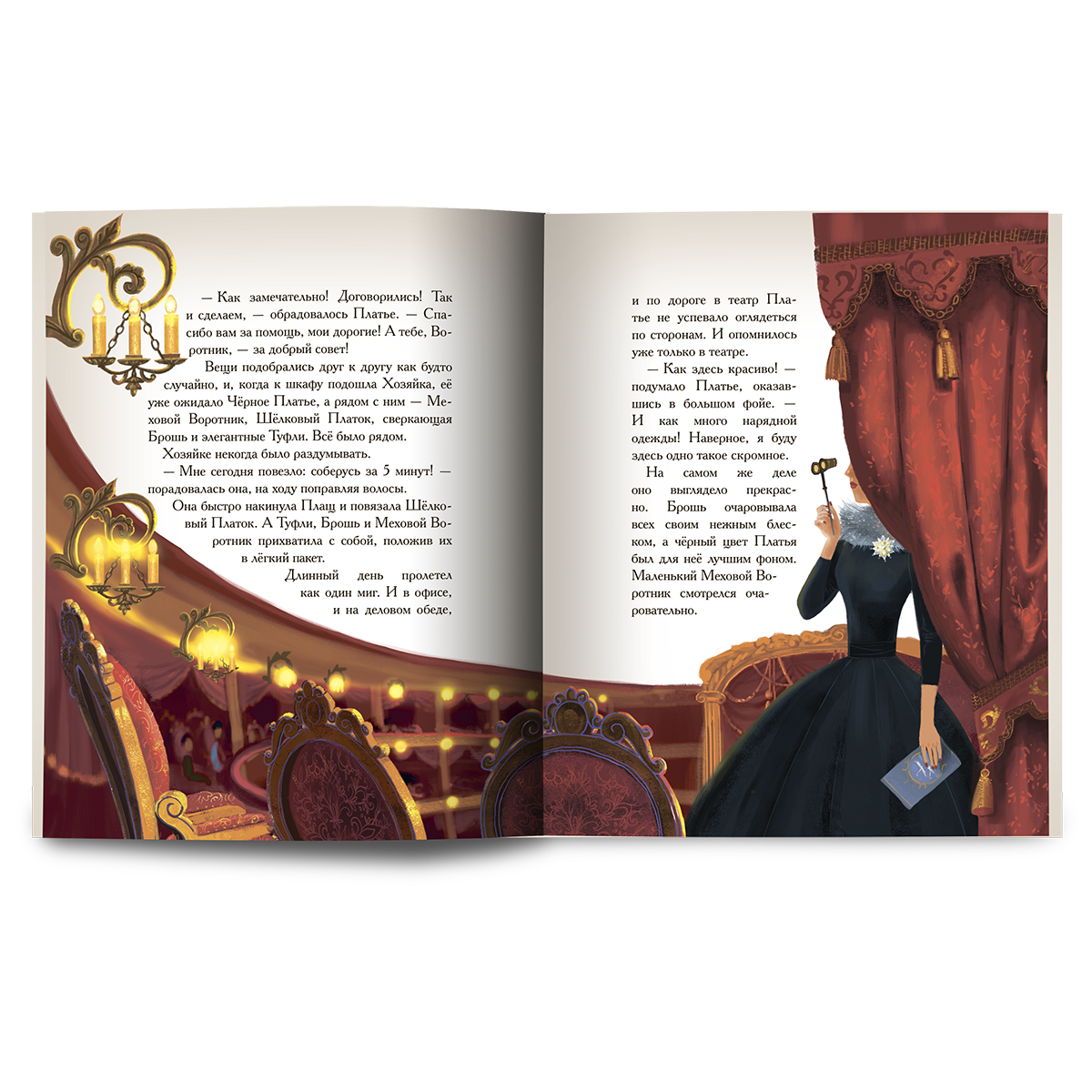 Книга Добрые сказки Белое платье невесты. Познавательные сказки - фото 5