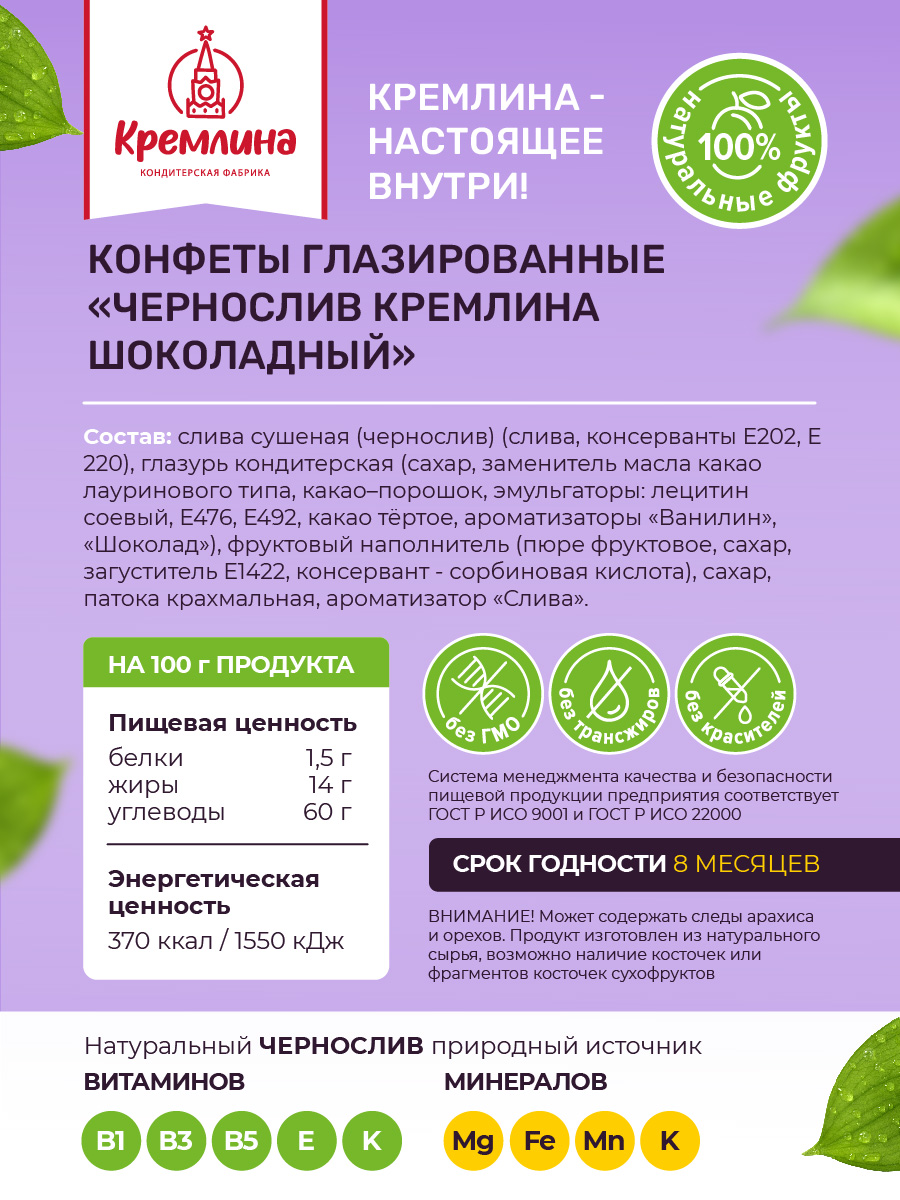 Конфеты шоколадные Кремлина Чернослив 500г - фото 4