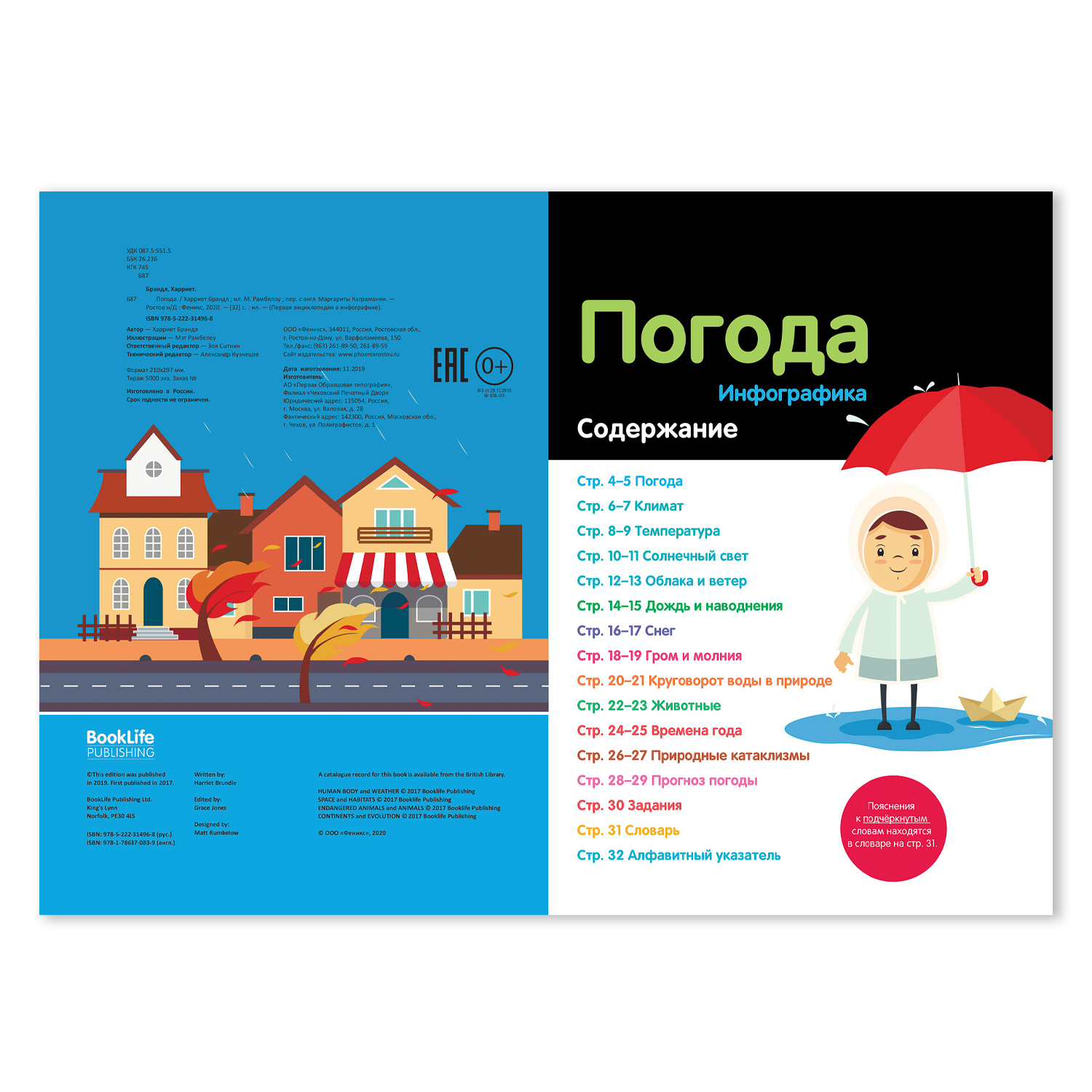 Книга Феникс Премьер Погода Инфографика - фото 2