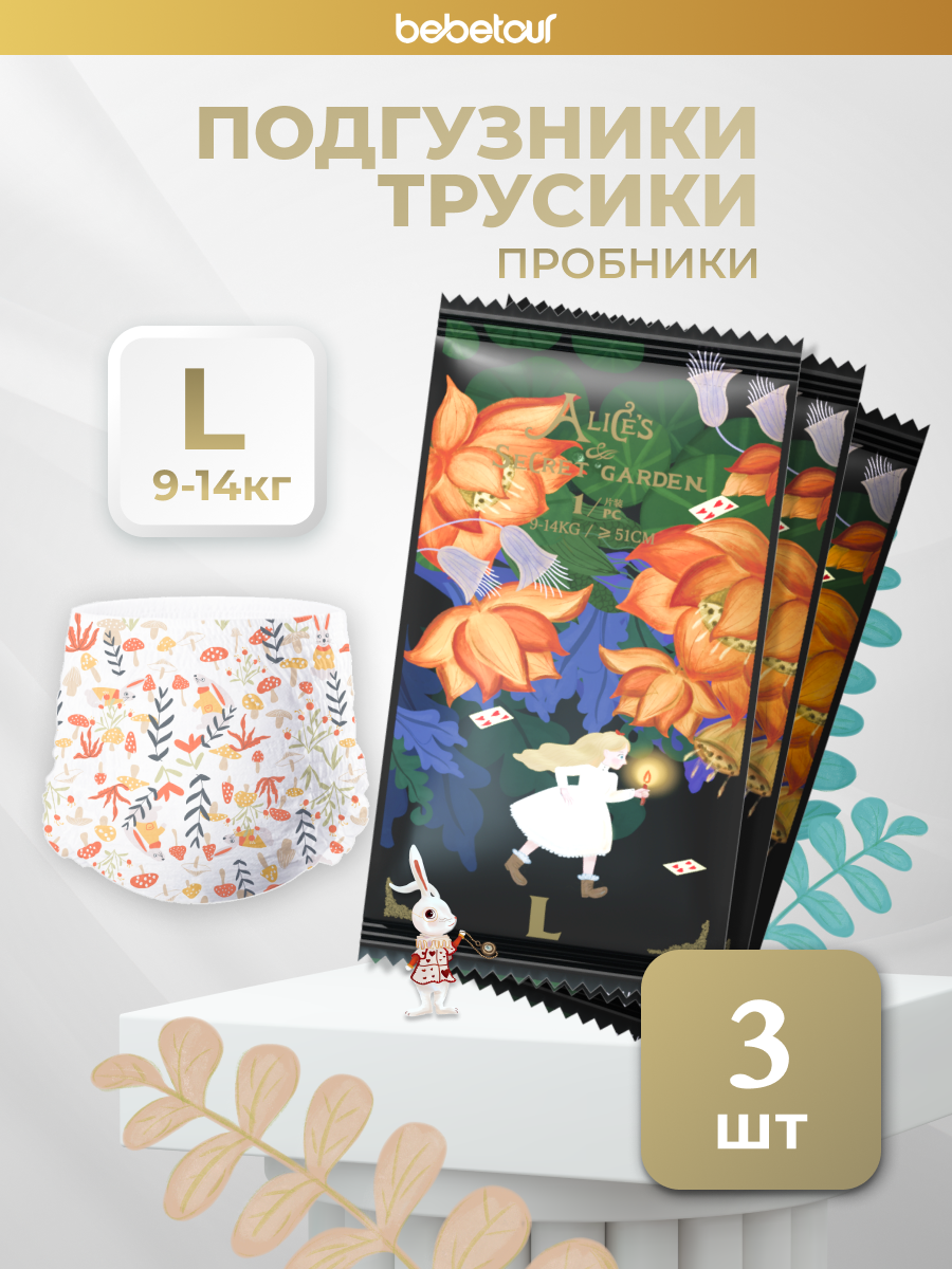 Трусики Bebetour L (9-14 кг) 3 шт. - фото 1