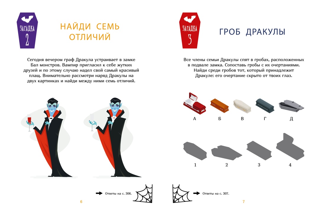 Книга Махаон Загадки Дракулы. Большая книга тайн вампирского замка - фото 2