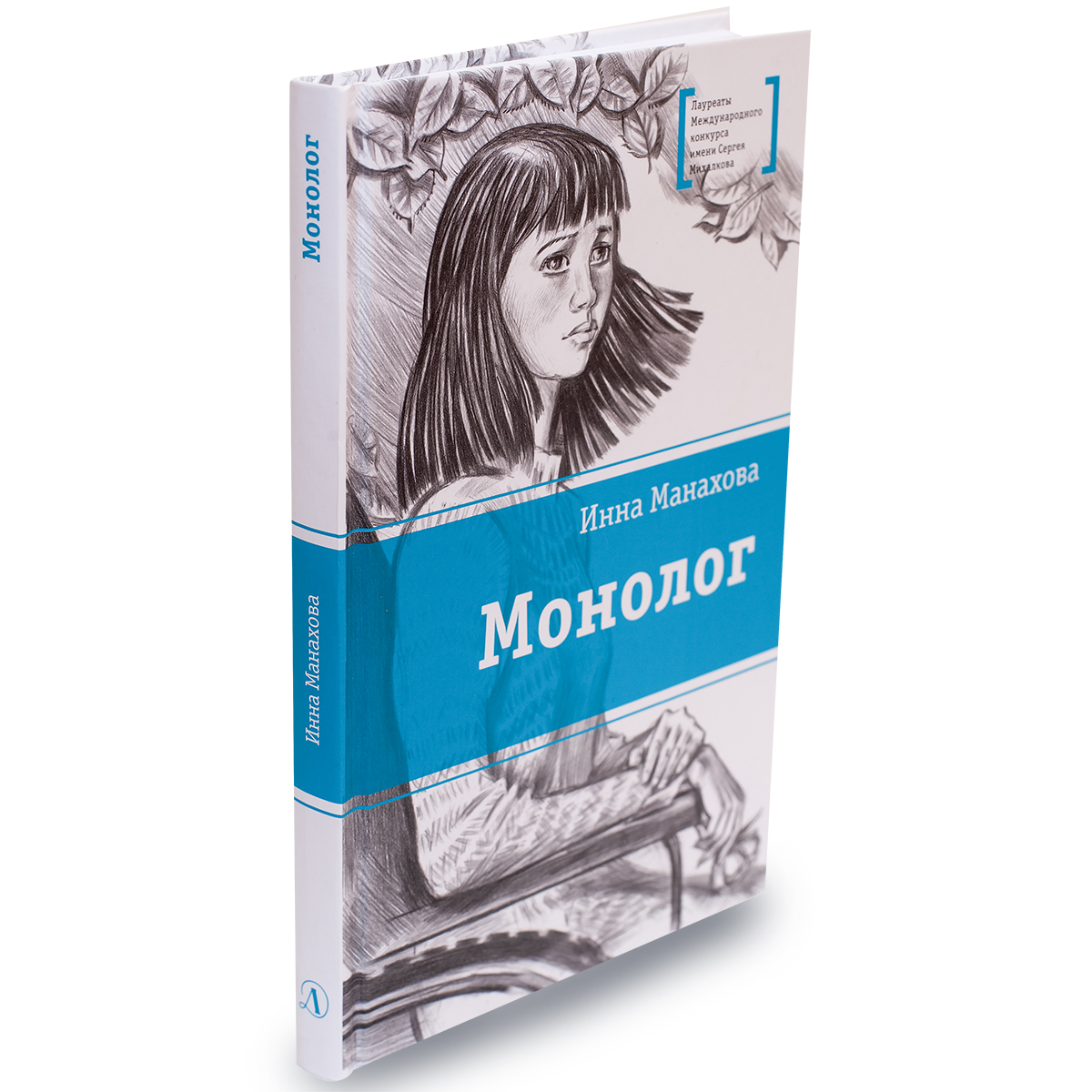 Книга Издательство Детская литератур Монолог - фото 1