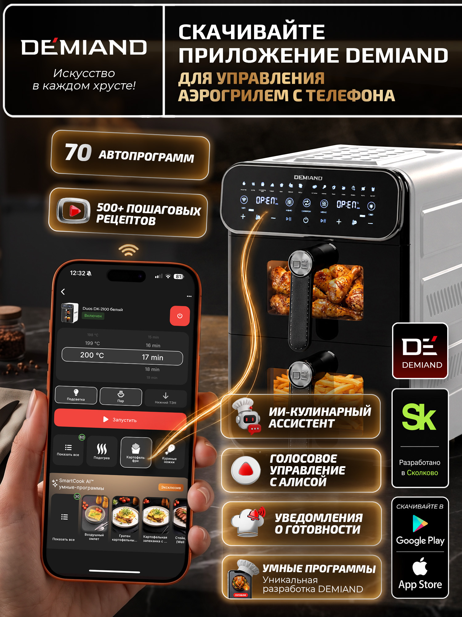 Аэрогриль DEMIAND Duos с Wi-Fi 14 л - фото 2