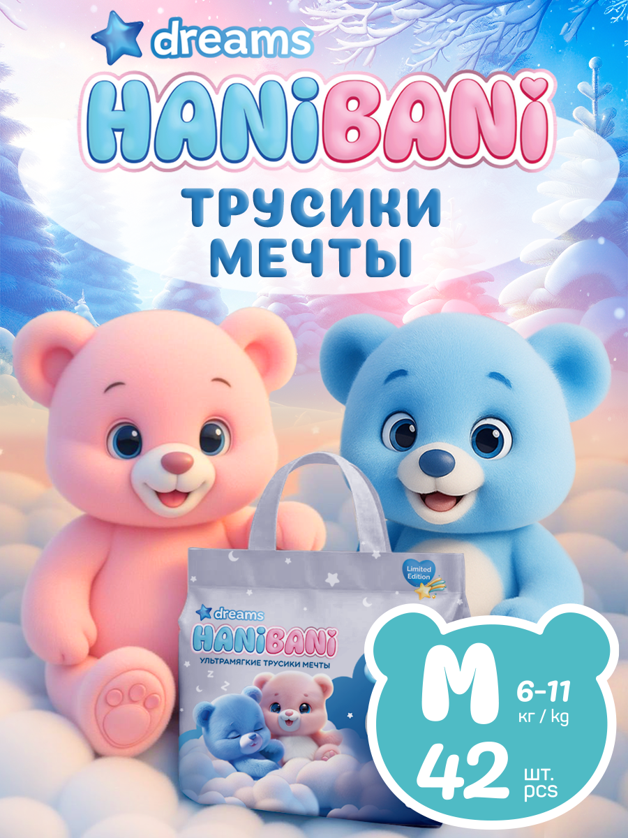 Подгузники HANIBANI 0 42 шт. - фото 1