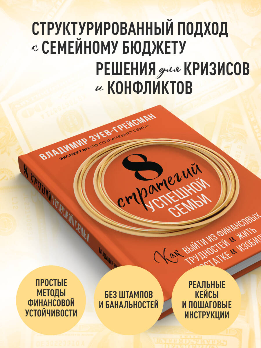 Книга БОМБОРА 8 стратегий успешной семьи. Как выйти из финансовых трудностей - фото 3
