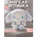 Мягкая игрушка My Melody Синноморолл