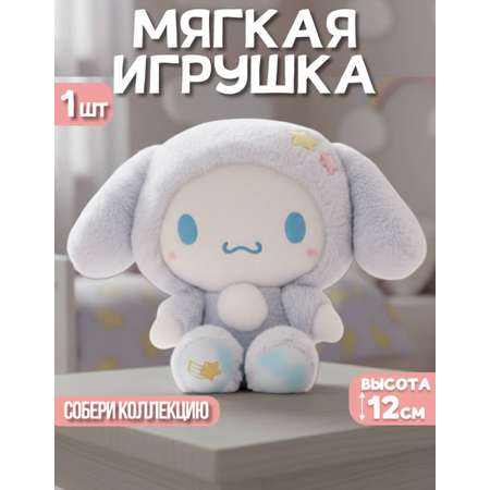 Мягкая игрушка My Melody Синноморолл